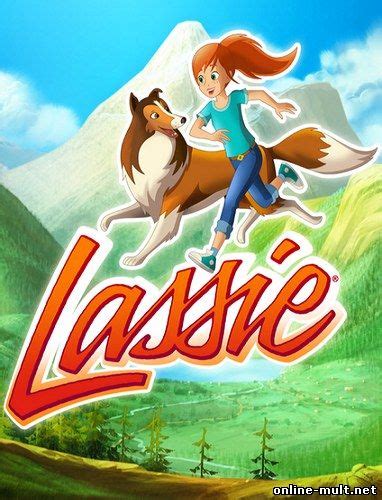 Новые приключения Лэсси (The New Lassie) 2 сезон
 2024.04.17 11:42